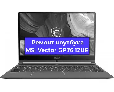  Апгрейд ноутбука MSI Vector GP76 12UE в Санкт-Петербурге